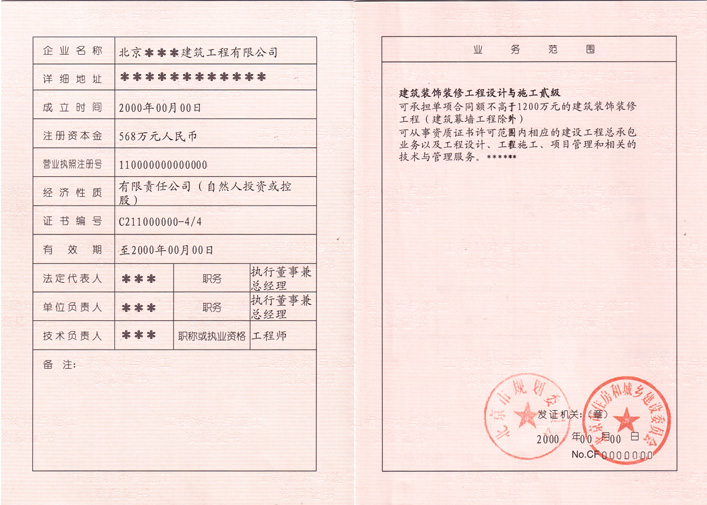 設(shè)計(jì)施工一體化資質(zhì)案例