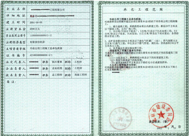施工總承包企業(yè)資質(zhì)案例