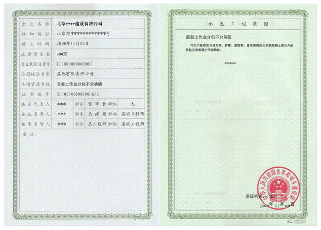 專(zhuān)業(yè)承包資質(zhì)案例