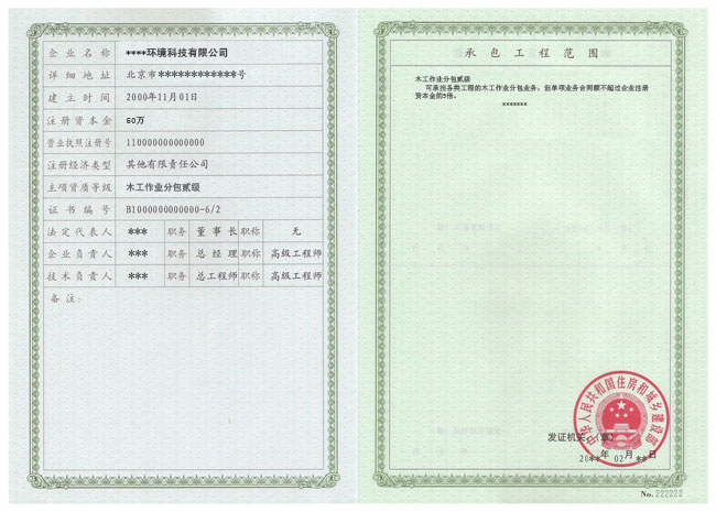 勞務(wù)分包企業(yè)資質(zhì)案例